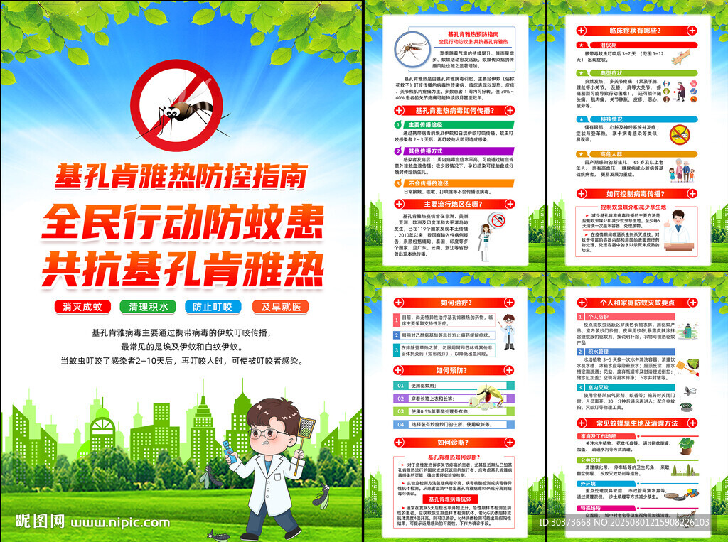 基孔肯雅熱