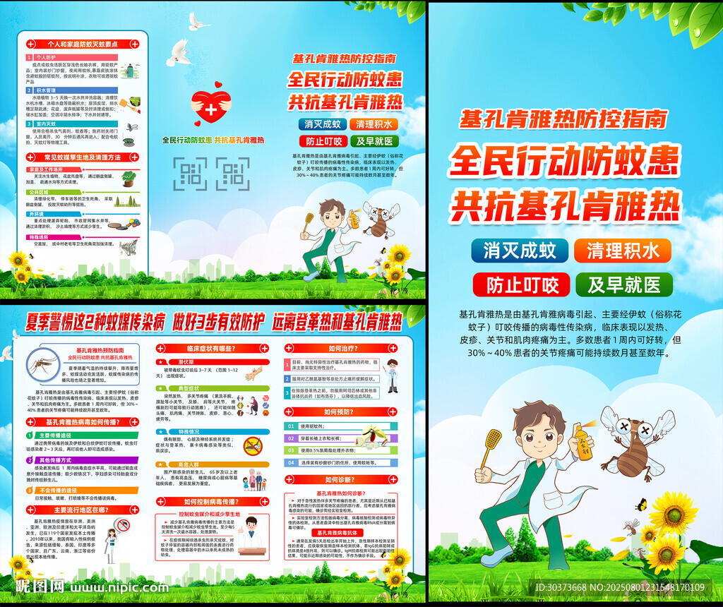 基孔肯雅熱