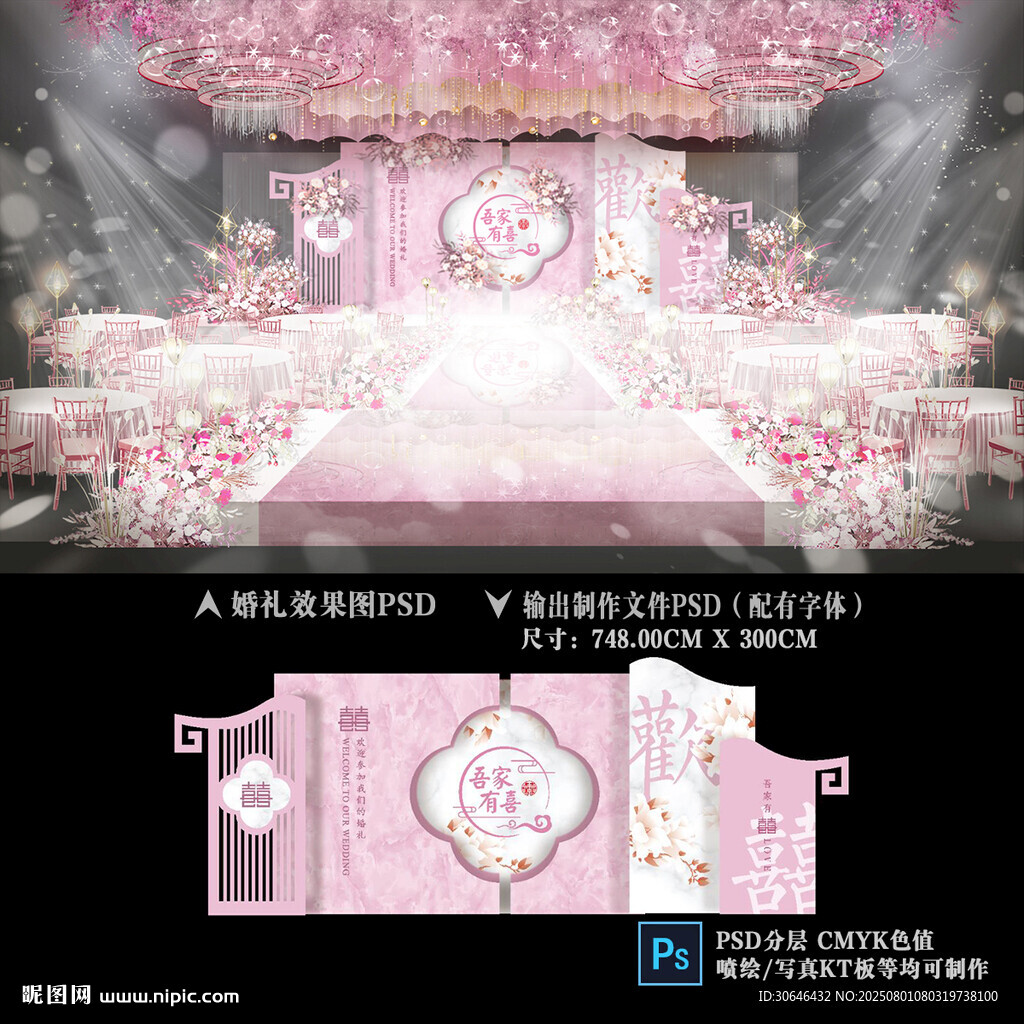 粉色浪漫婚禮舞臺設計圖