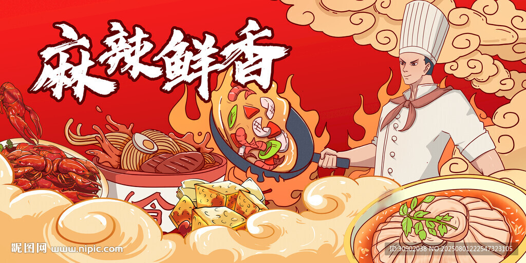 麻辣鮮香火鍋盛宴