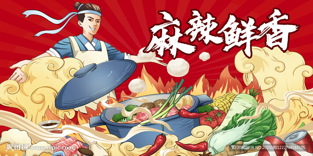 麻辣鮮香火鍋盛宴