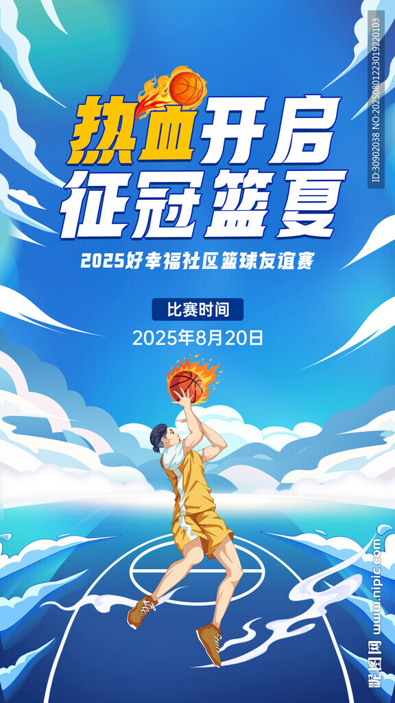 熱血開啟征冠之旅