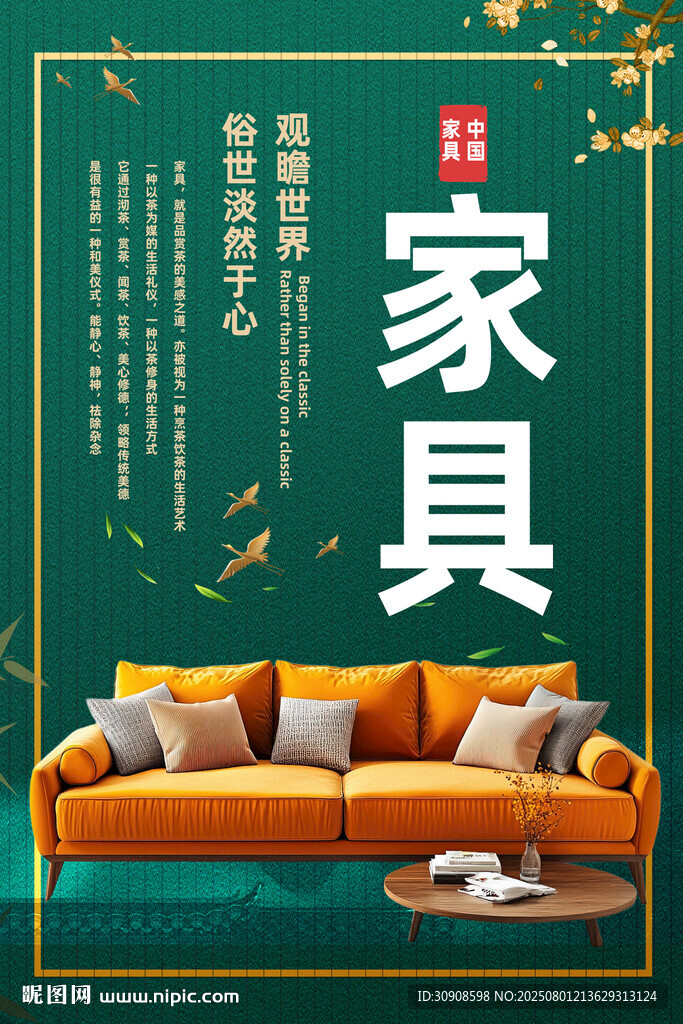 家具