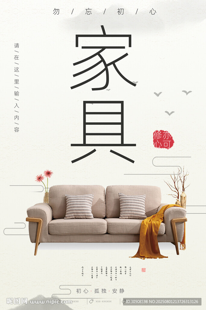家具