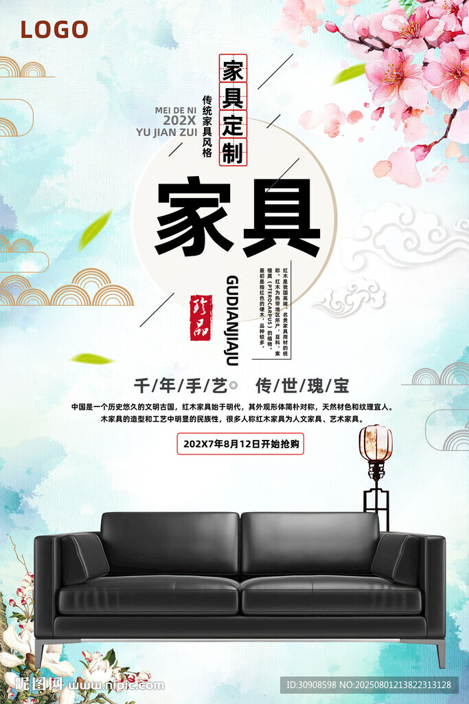 家具