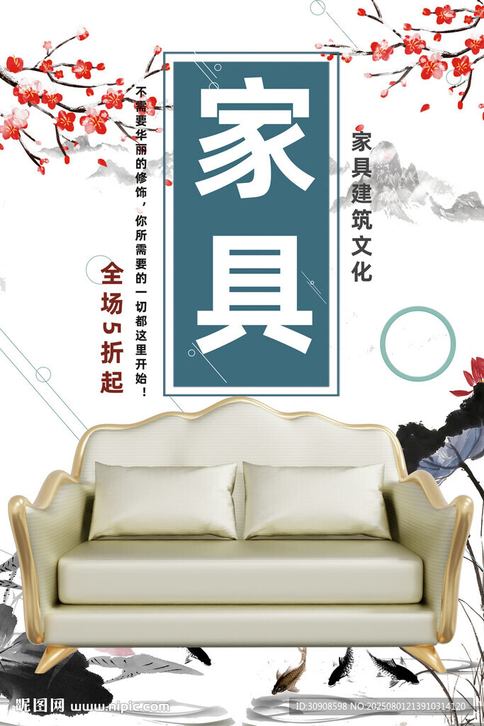 家具
