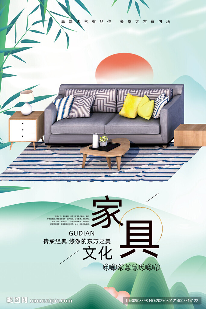 家具