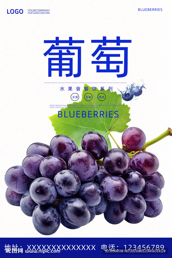葡萄
