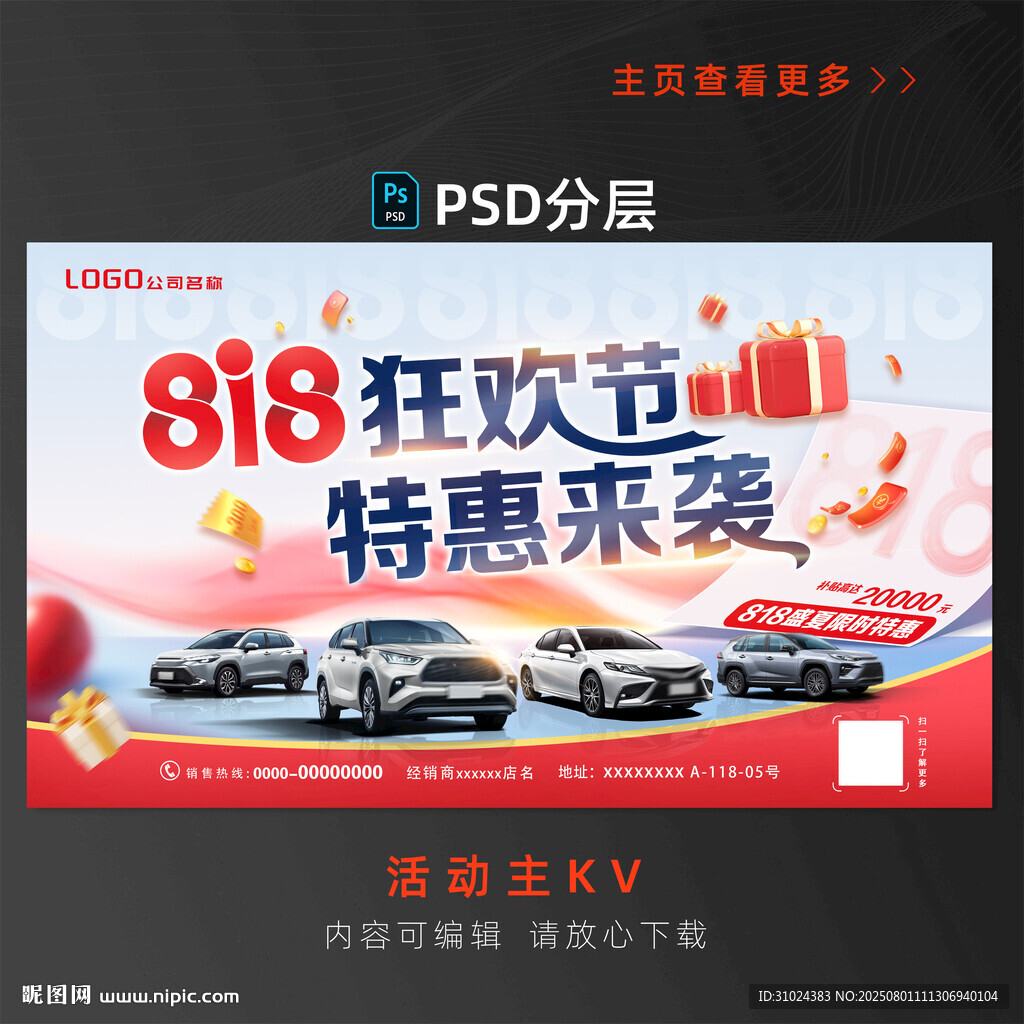 818汽車海報