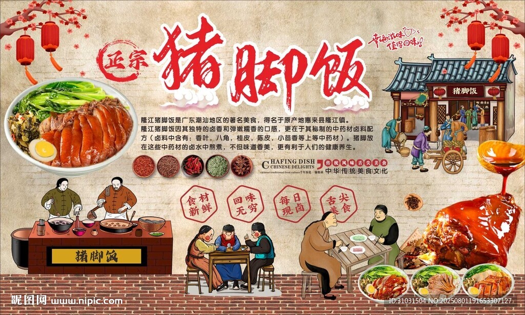 豬腳飯