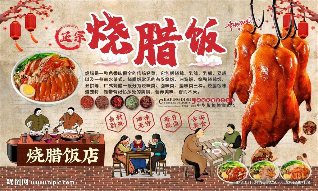 燒臘飯
