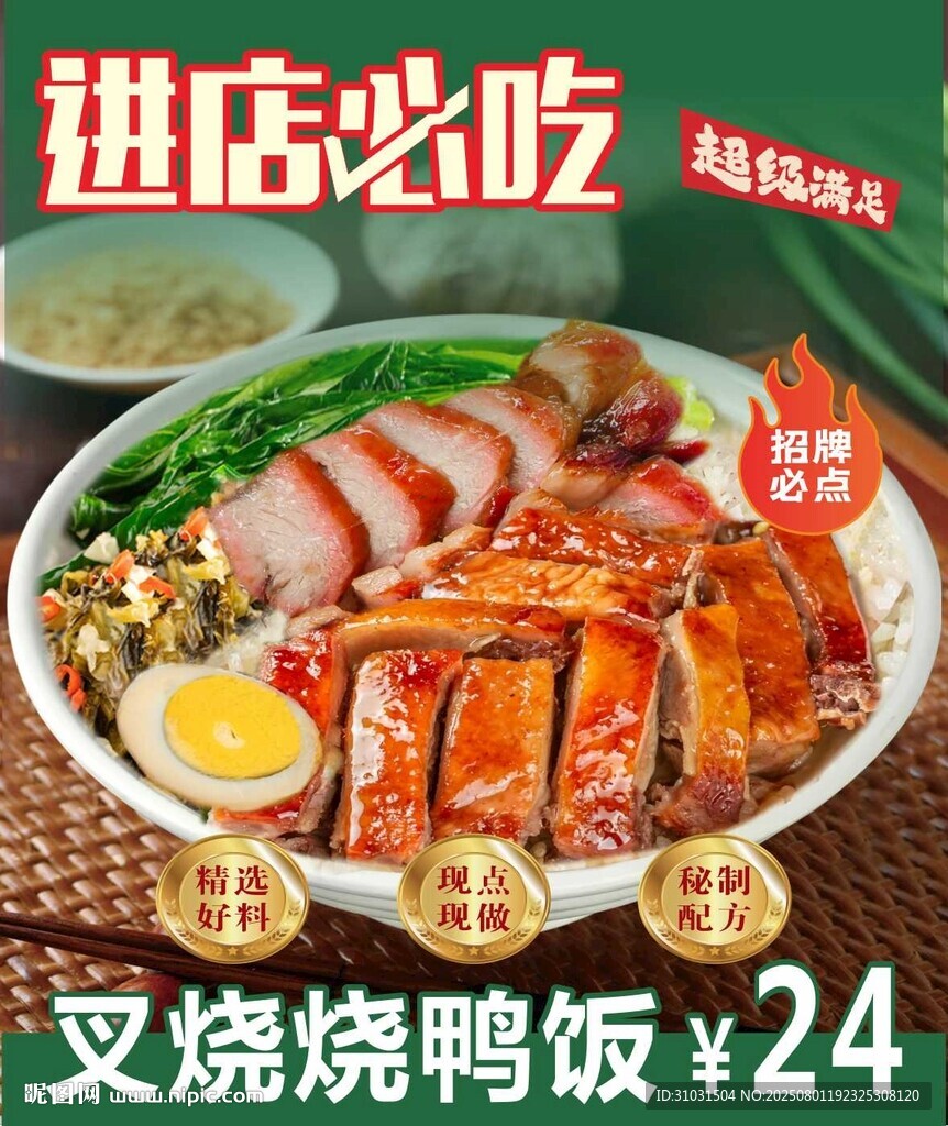 叉燒燒鴨飯