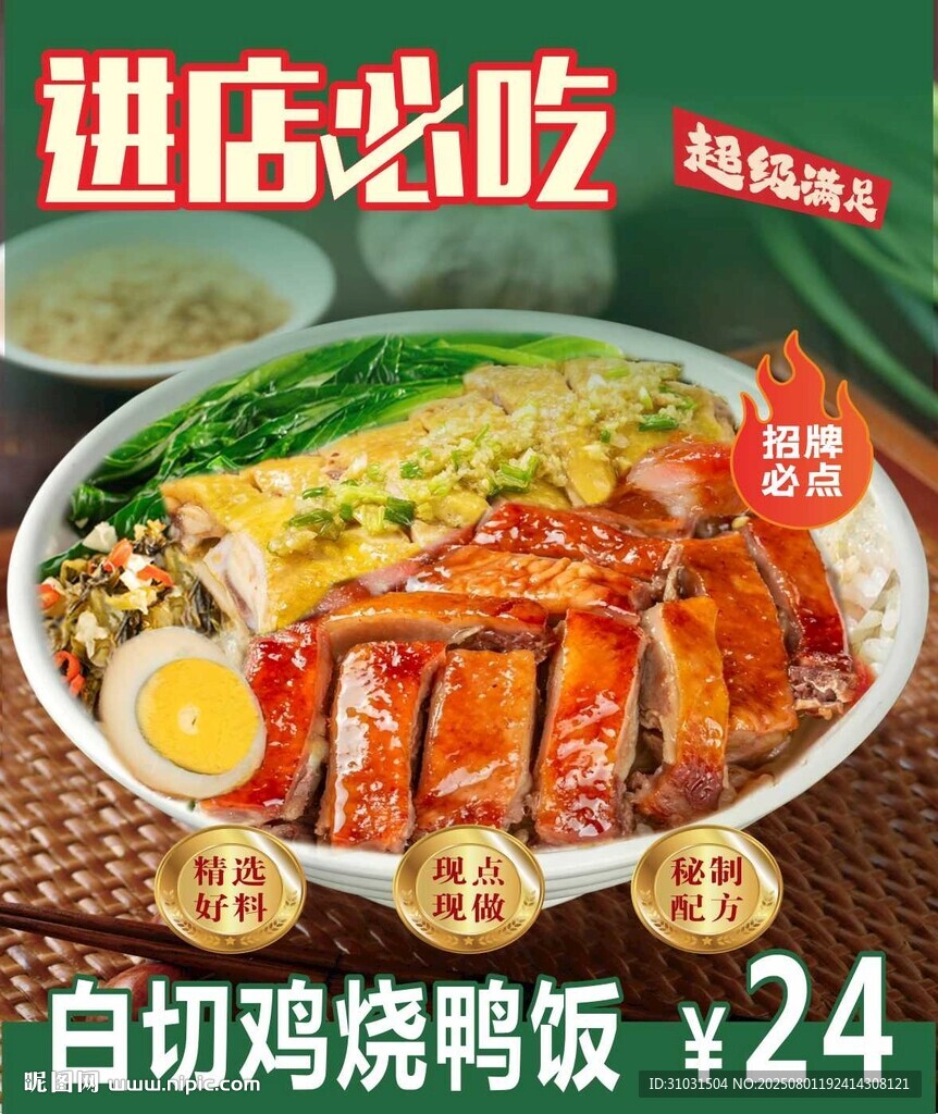 白切雞燒鴨飯