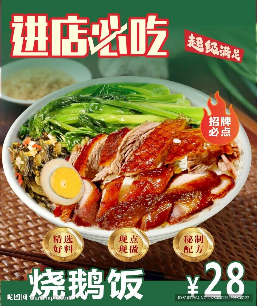 美味燒鵝飯