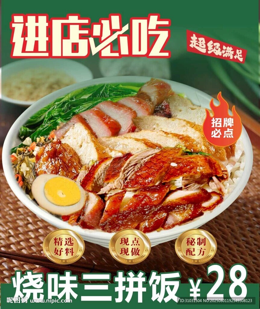 燒臘三拼飯
