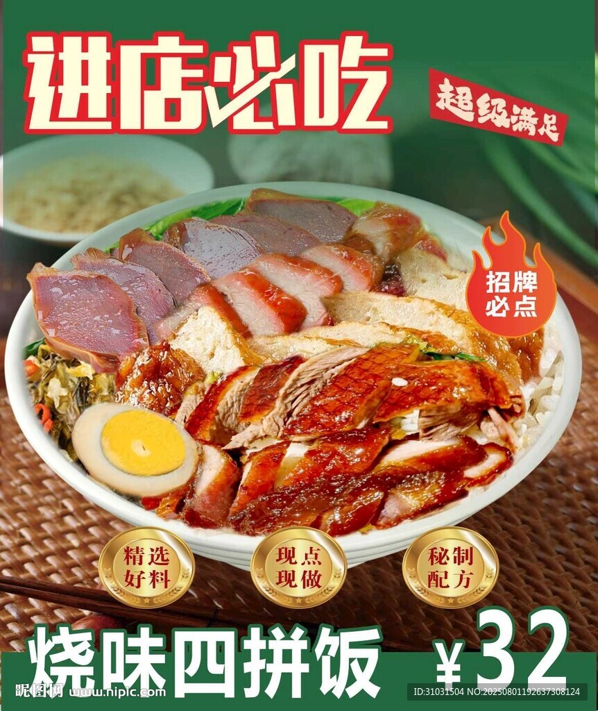 燒鵝四拼飯