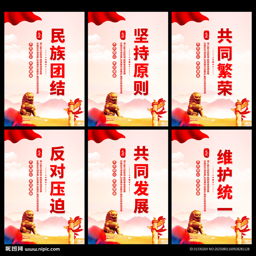 民族團(tuán)結(jié)宣傳標(biāo)語(yǔ)