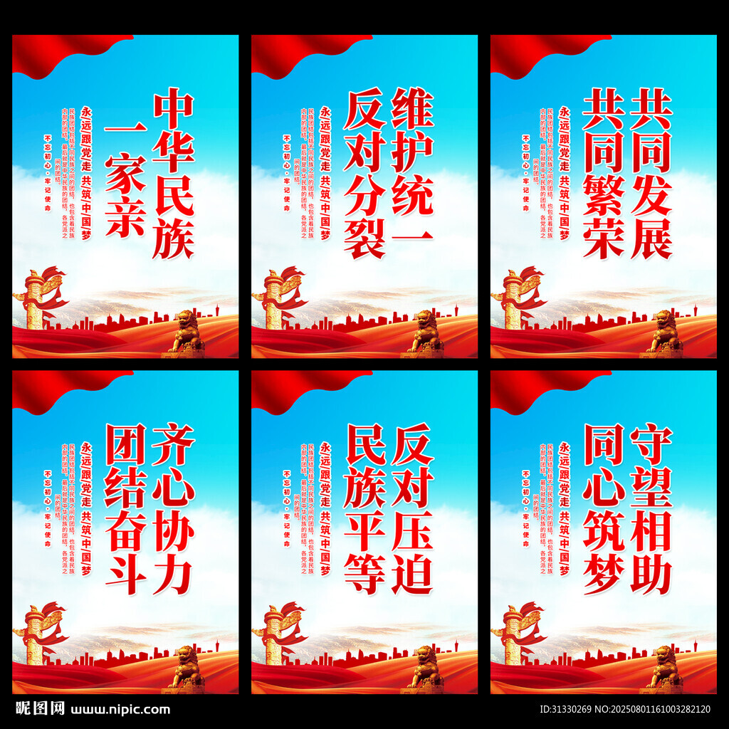民族團(tuán)結(jié)展板