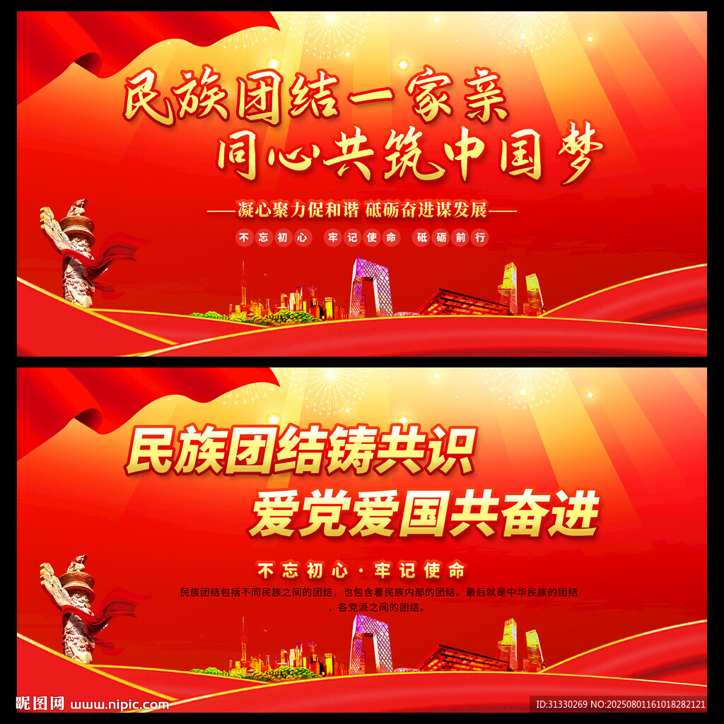 民族團結宣傳海報