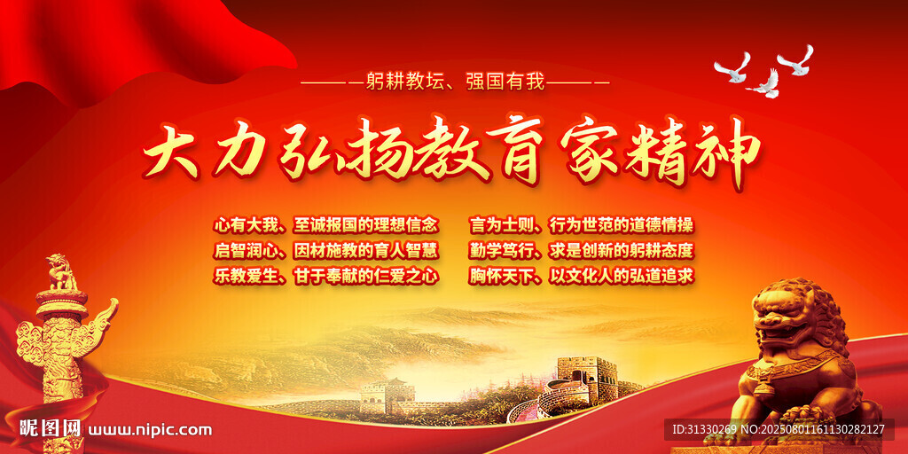 弘揚(yáng)教育家精神