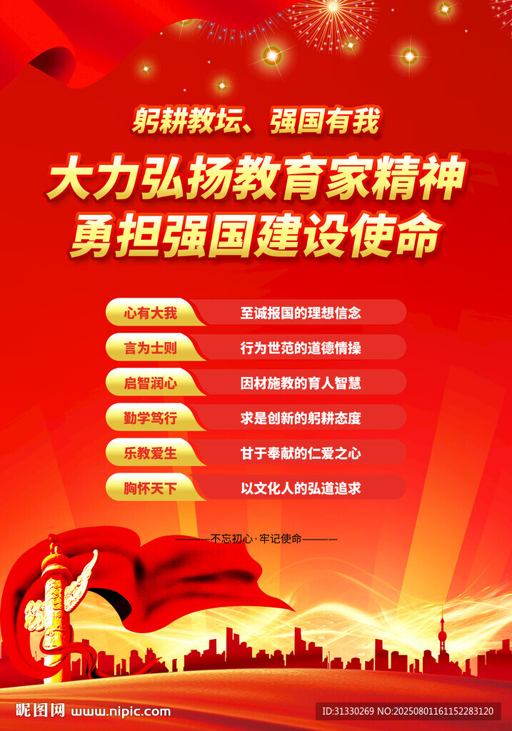 教育家精神