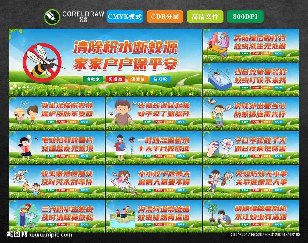 滅蚊標(biāo)語