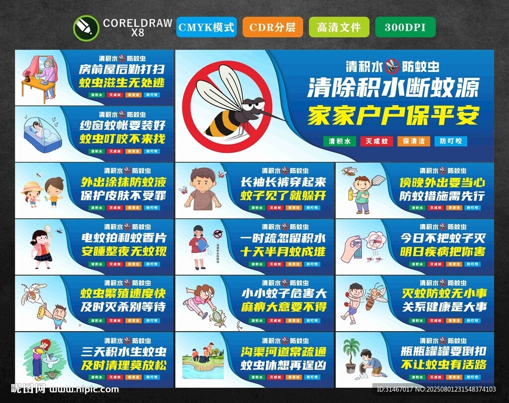 防蚊標語