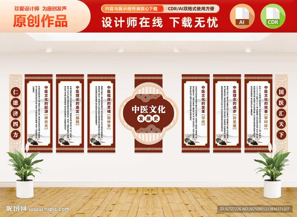 中醫(yī)發(fā)展史文化墻