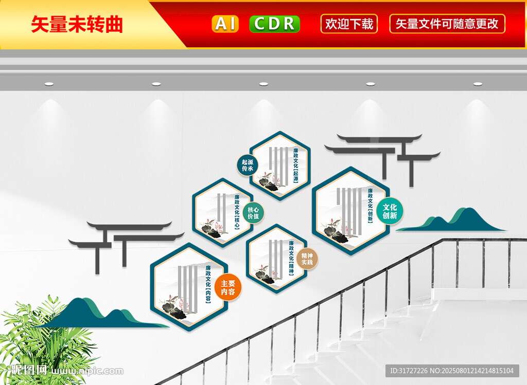 廉政樓梯文化墻