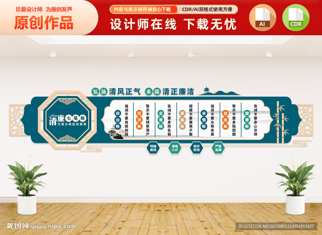 清廉七筆賬文化墻