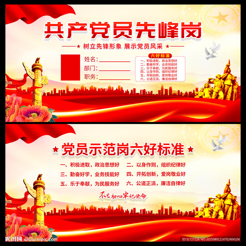 黨員示范崗