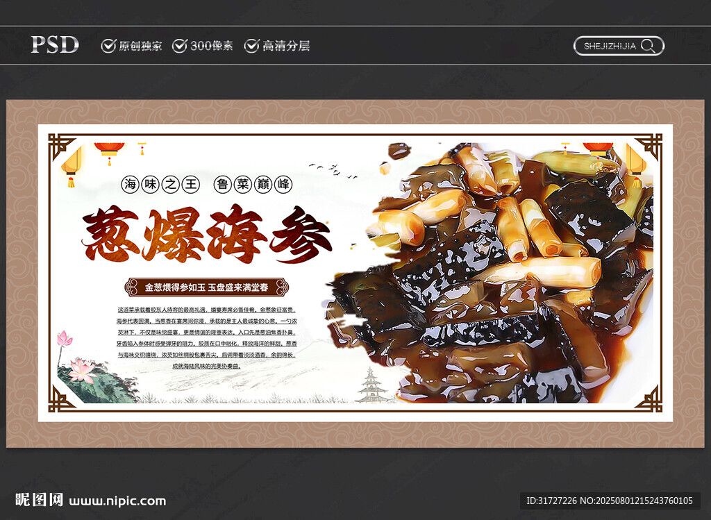 蔥爆海參