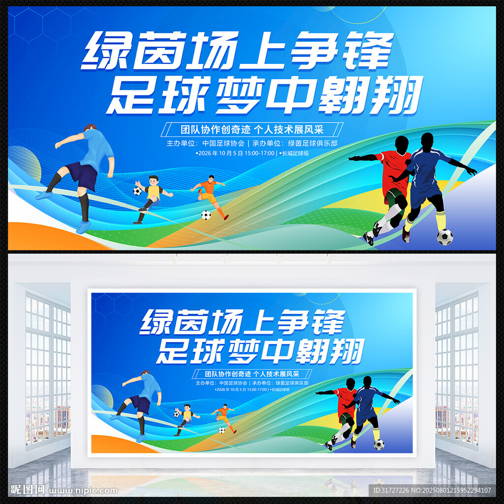 足球比賽