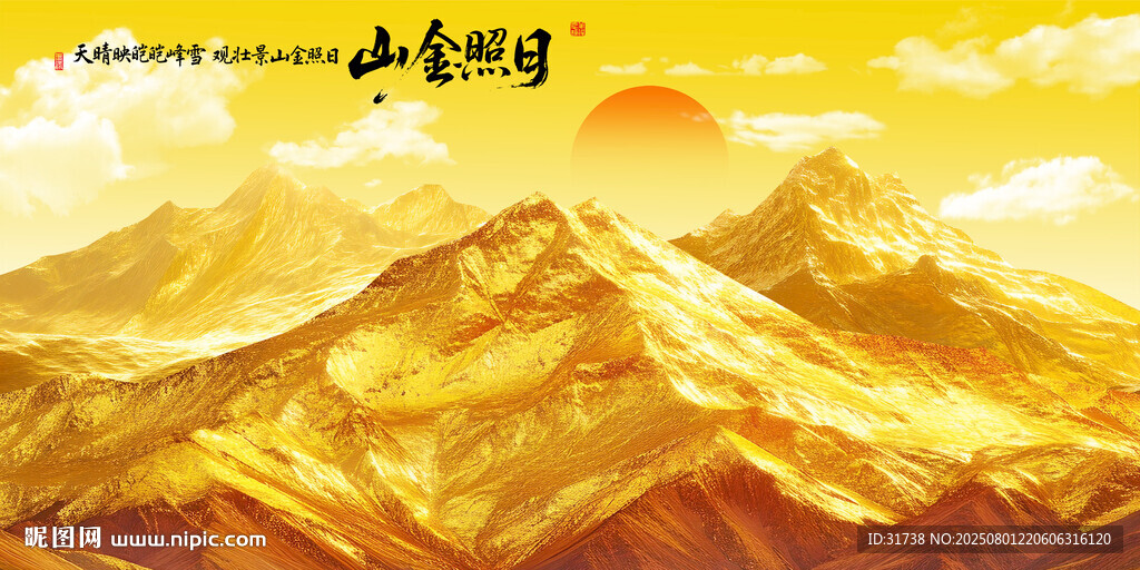 日照金山
