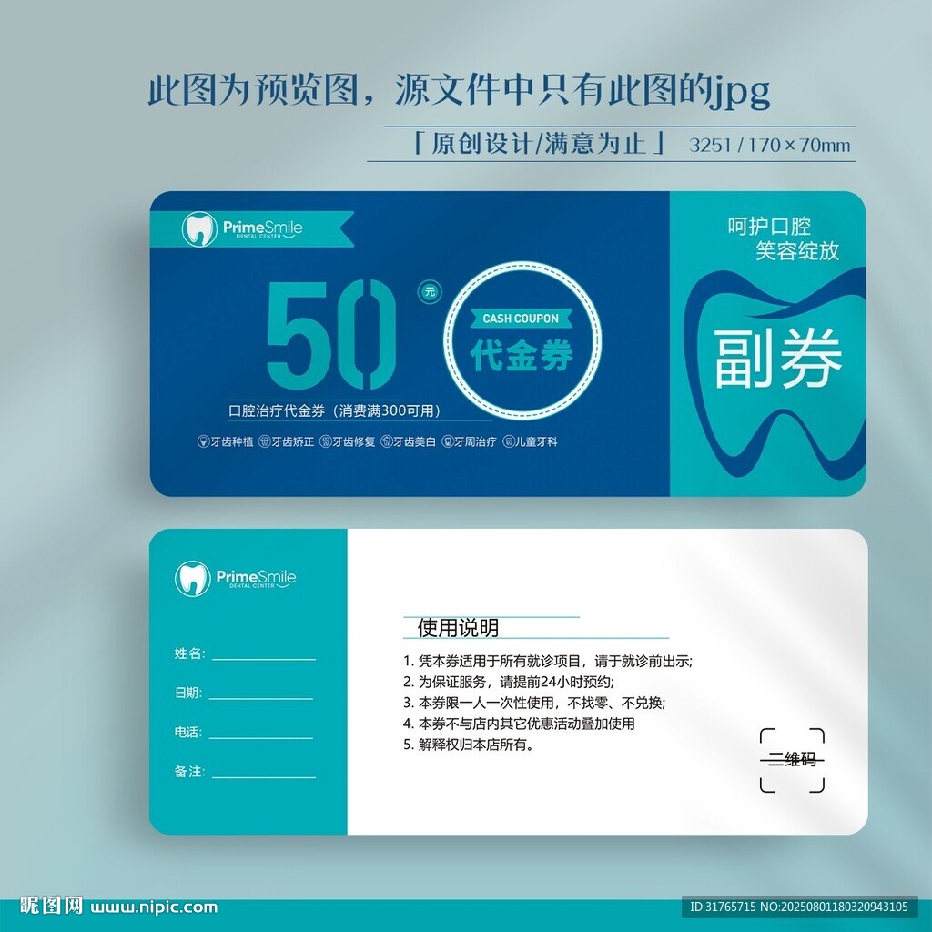 藍色大氣牙科口腔治療代金券