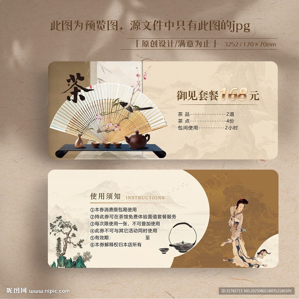 中國(guó)風(fēng)茶葉茶樓喝茶品茶券
