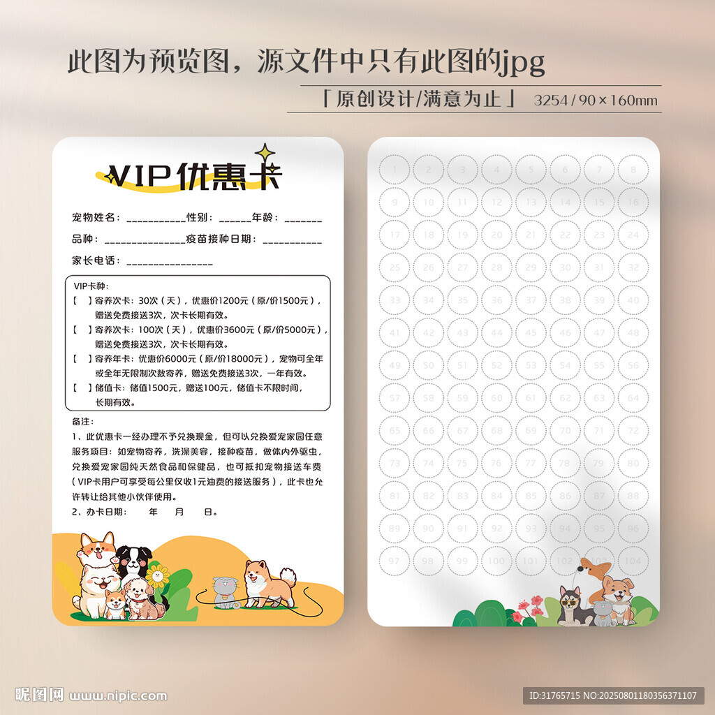 寵物店寵物醫(yī)院優(yōu)惠卡