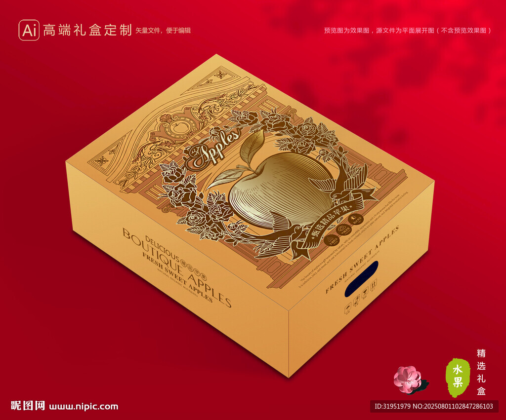蘋果包裝 紅富士禮盒
