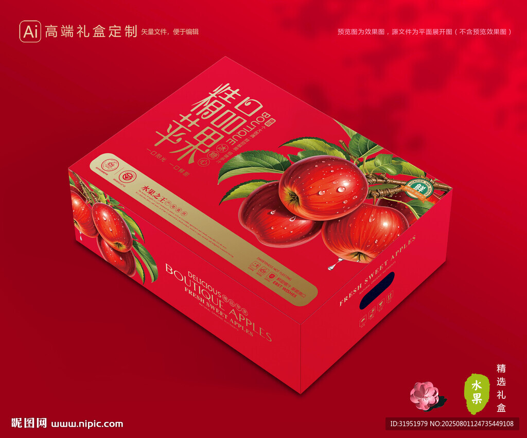 蘋果包裝 紅富士禮盒