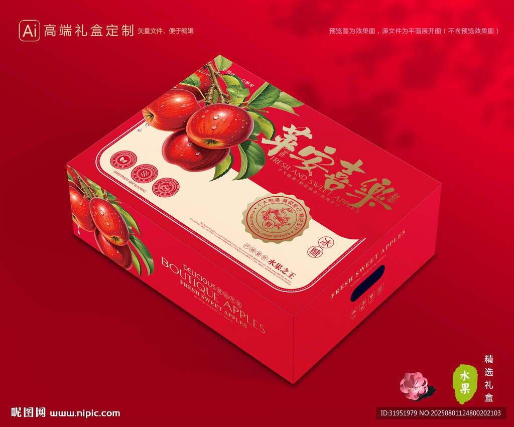 蘋(píng)果包裝 紅富士禮盒