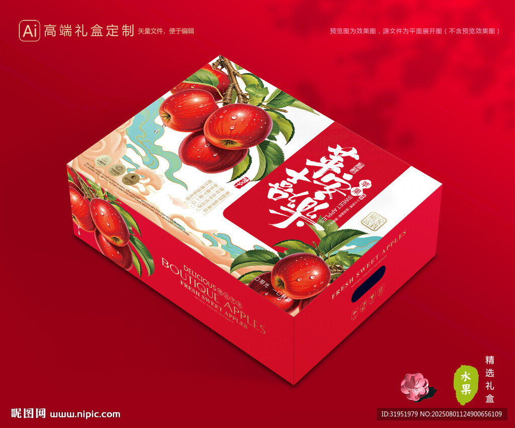 蘋果包裝 紅富士禮盒