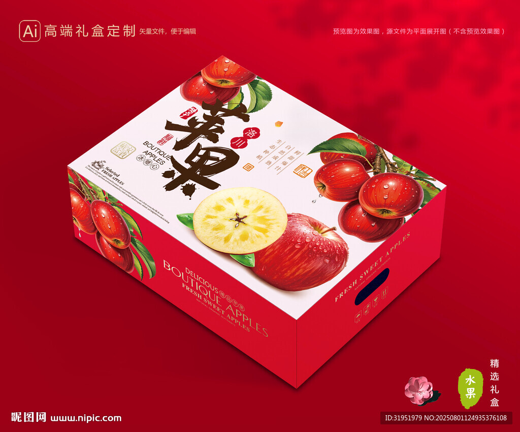 蘋果包裝 紅富士禮盒