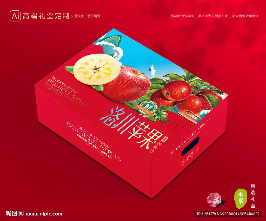 蘋果包裝 紅富士禮盒