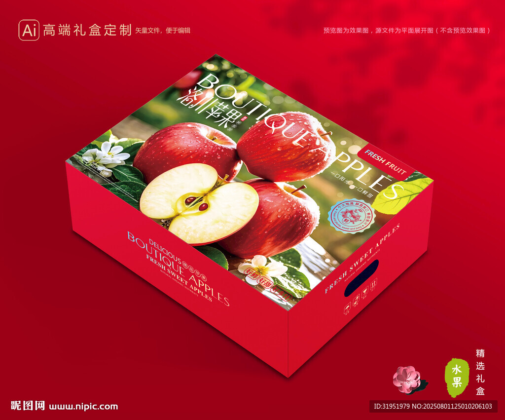 蘋果包裝 紅富士禮盒