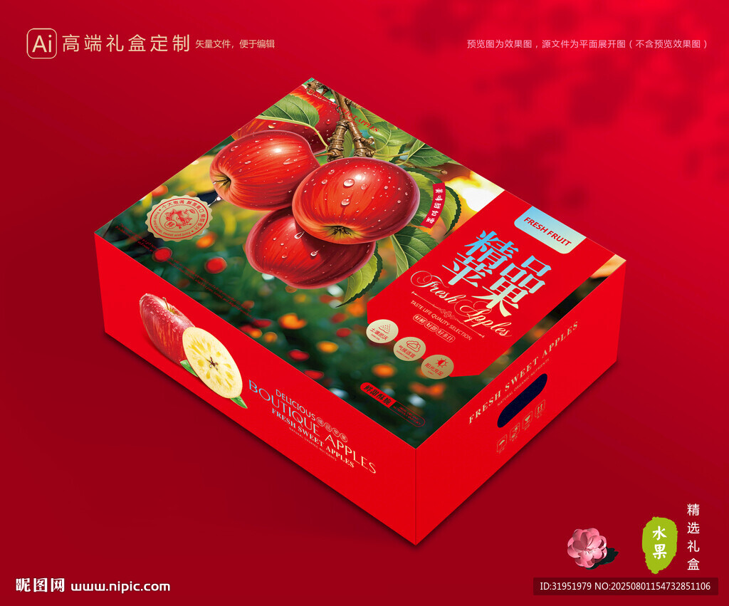 蘋果包裝 紅富士禮盒