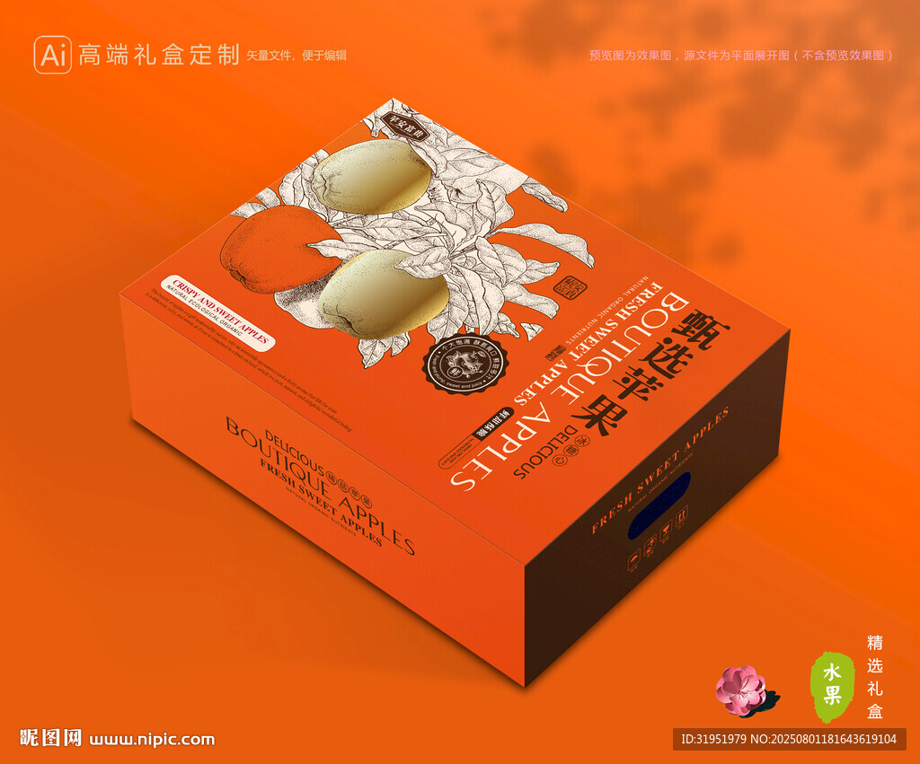 蘋(píng)果包裝 紅富士禮盒