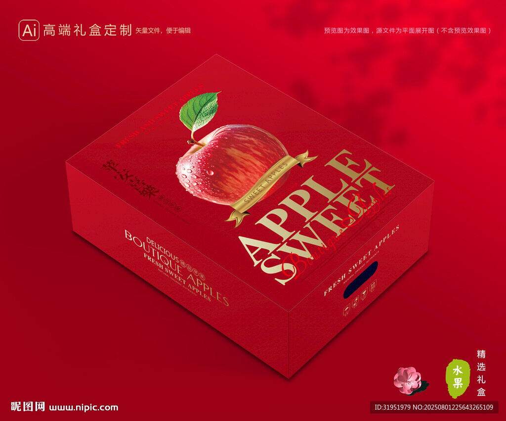 蘋果包裝 紅富士禮盒