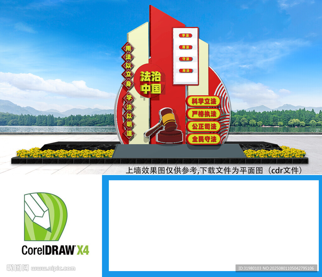 法治立牌雕塑