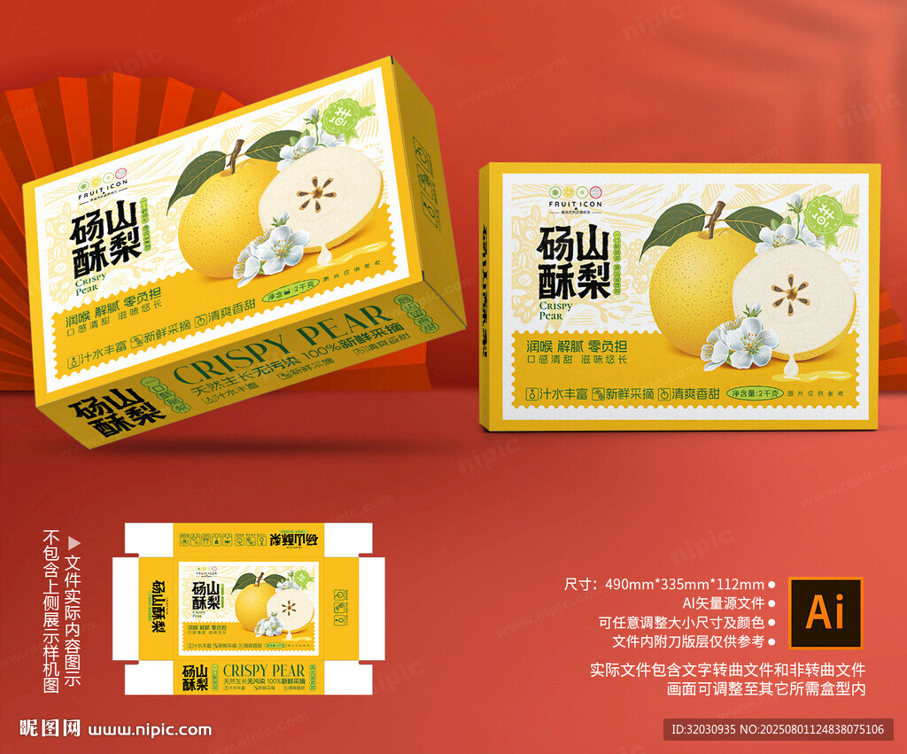碭山酥梨包裝 香梨禮盒