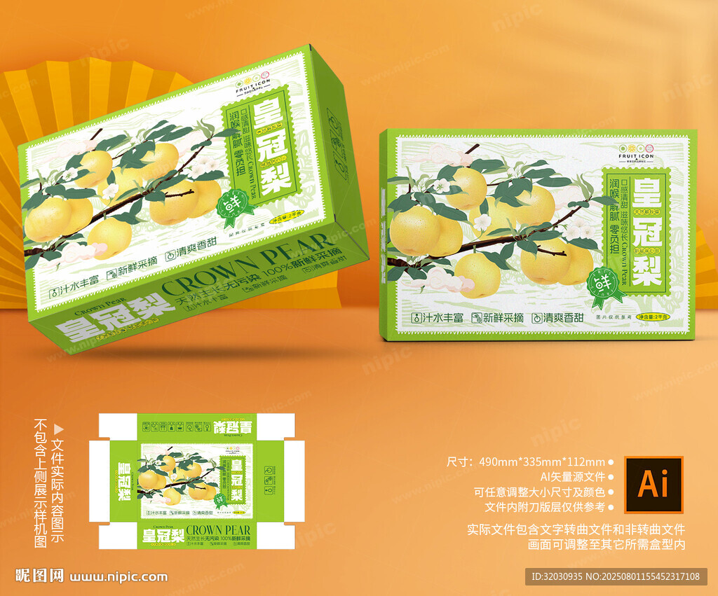 皇冠梨包裝 雪梨禮盒
